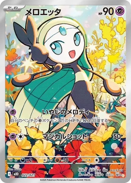 Meloetta, carte Pokémon MBD 022 — extension Starter Set MEGA Mega Diancie ex