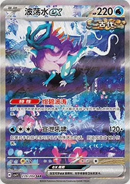 Serpente-Eau-ex, carte Pokémon CSV7C 239 — extension Blade Awakening