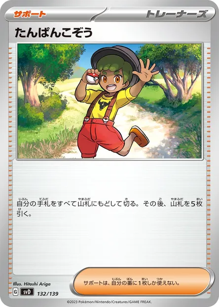 Youngster, Pokémon card SVD 132 — ex Start Decks set