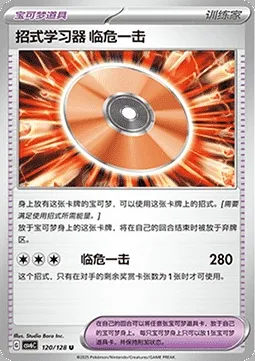 Capsule Technique : Poing de Crise, carte Pokémon CSV6C 120 — extension True Mystery