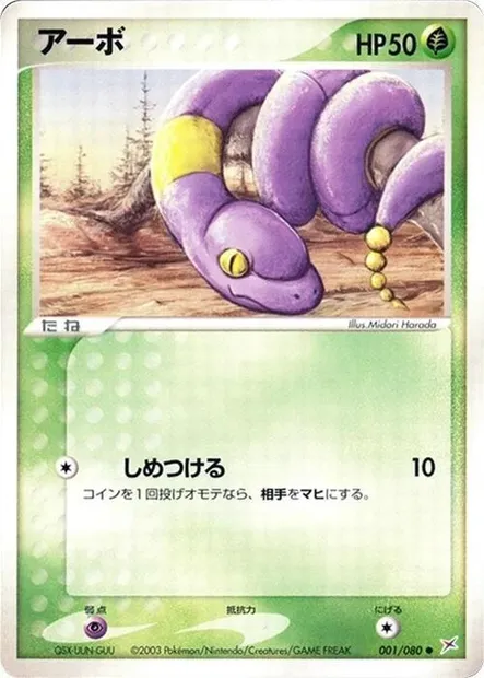Ekans, Pokémon card ADV4 001 — Two Ambitions set