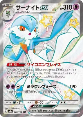 Gardevoir-ex, carte Pokémon SV4a 328 — extension Shiny Treasure ex