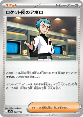 Team Rocket's Archer, Pokémon card M2a 177 — Mega Dream ex set
