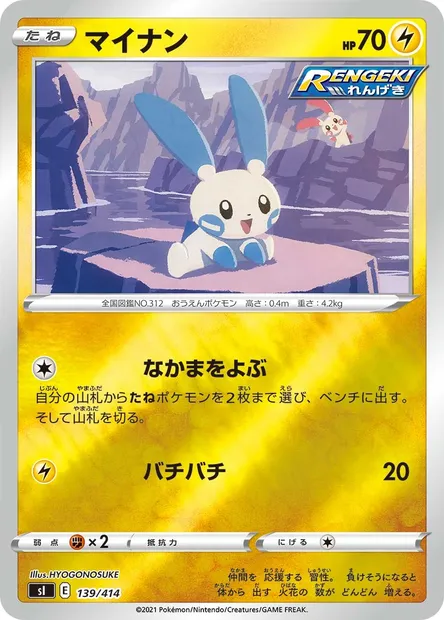 Négapi, carte Pokémon SI 139 — extension Start Deck 100
