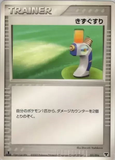 Potion, carte Pokémon MEWC 011 — extension Mirage's Mew Constructed Starter Deck