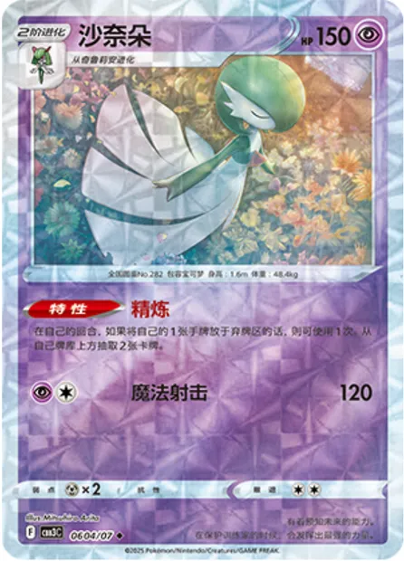 Gardevoir, carte Pokémon CBB3C 06-04 — extension Gem Pack Vol.3