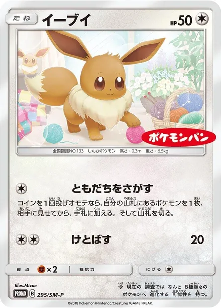 Eevee, Pokémon card SMP 295 — SM-P: Sun & Moon Promos set