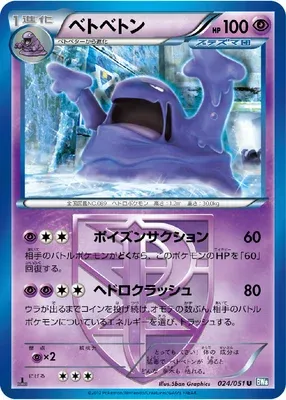 Muk, Pokémon card BW8A 024 — Thunder Knuckle set