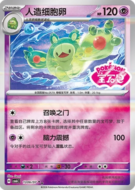 Symbios, carte Pokémon CBB6C 13-06 — extension Gem Pack Vol.6