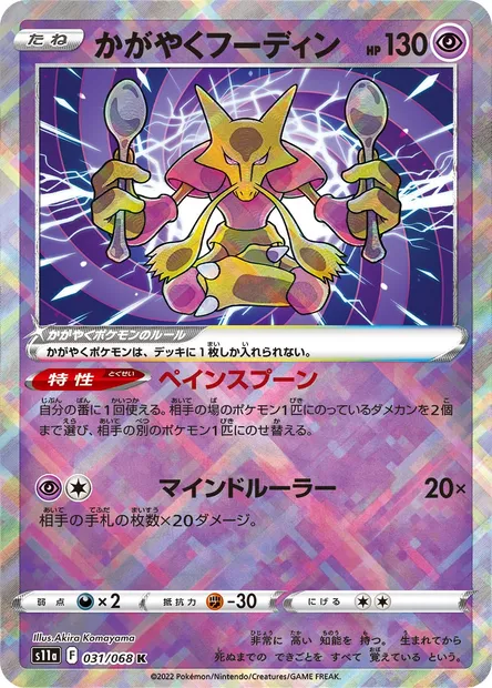 Radiant Alakazam, Pokémon card S11a 031 — Incandescent Arcana set