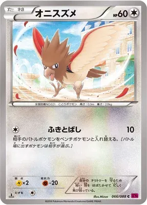 Spearow, Pokémon card XY4 066 — Phantom Gate set