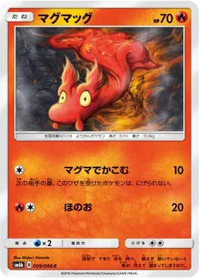 Limagma, carte Pokémon SM6b 009 — extension Champion Road