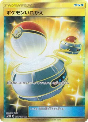 Switch, Pokémon card SM1M 072 — Collection Moon set