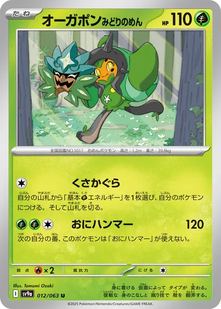 Ogerpon Masque Turquoise, carte Pokémon SV9a 012 — extension Heat Wave Arena