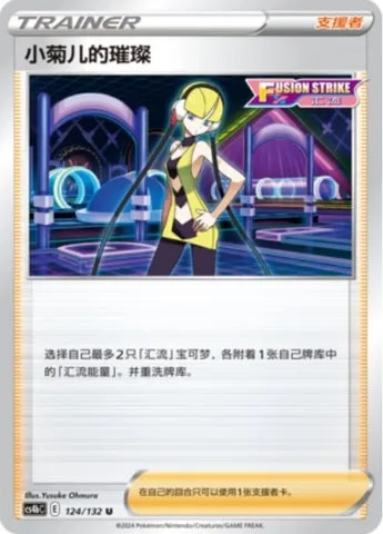 Elesa's Sparkle, Pokémon card CS4bC 124 — Nine Colors Gathering - Origin set