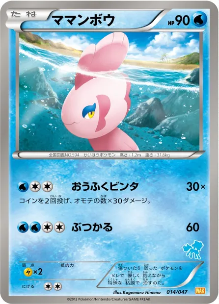 Mamanbo, carte Pokémon WAK 014 — extension Everyone's Exciting Battle