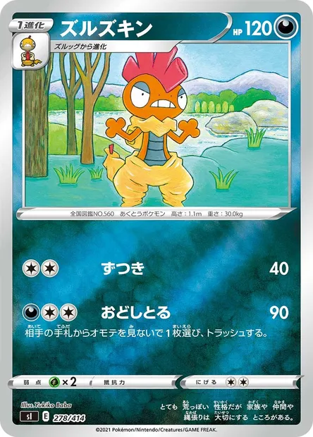 Scrafty, Pokémon card SI 278 — Start Deck 100 set