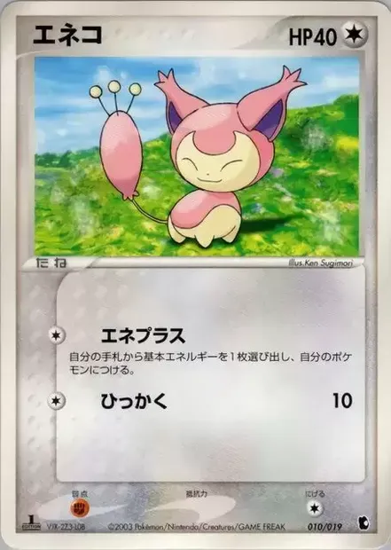 Skitty, Pokémon card TREECKO 010 — Treecko Constructed Starter Deck set