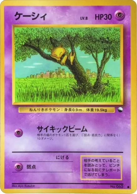 Abra, Pokémon card EXSH ct254233 — Expansion Sheet set