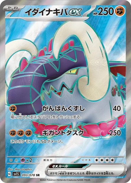 Great Tusk ex, Pokémon card SV1S 093 — Scarlet ex set