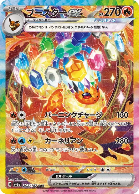 Pyroli-ex, carte Pokémon SV8a 202 — extension Terastal Festival ex