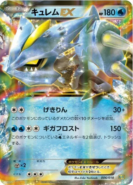 Kyurem ex, Pokémon card KPLUSK 006 — Blastoise + Kyurem EX Combo Deck set