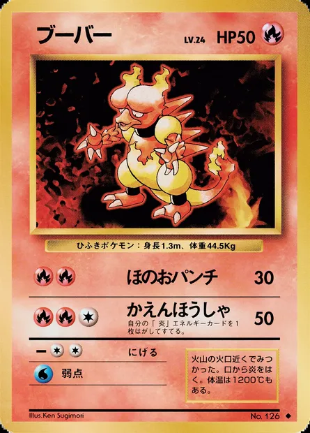Magmar, Pokémon card PMCG1 020 — Expansion Pack set