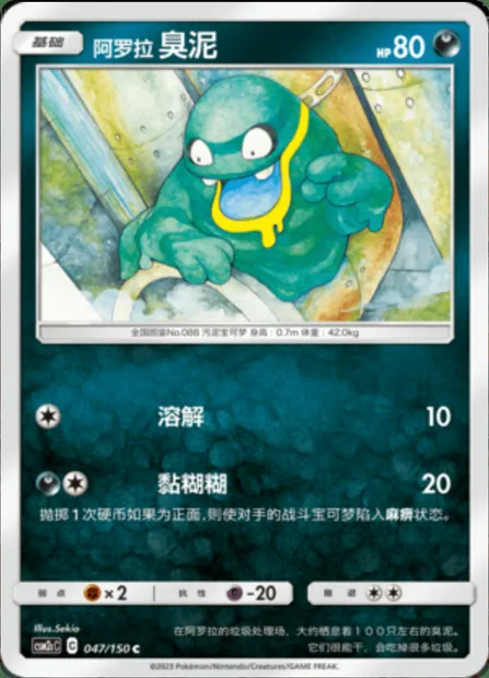 Alolan Grimer, Pokémon card CSM2cC 047 — Shining Synergy - Summon set