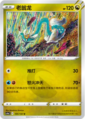 Drampa, Pokémon card CS4aC 105 — Nine Colors Gathering - Friends set