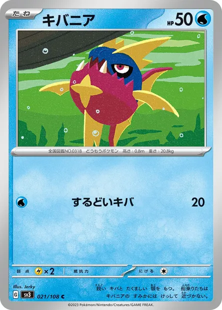 Carvanha, carte Pokémon SV3 021 — extension Ruler of the Black Flame