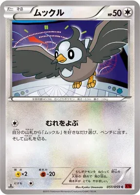 Starly, Pokémon card XY8B 051 — Red Flash set