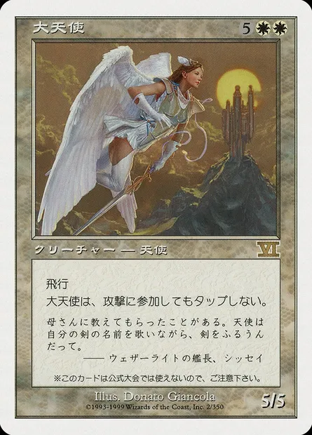 Archange, carte Magic PMEI 2000-4 — extension Media and Collaboration Promos