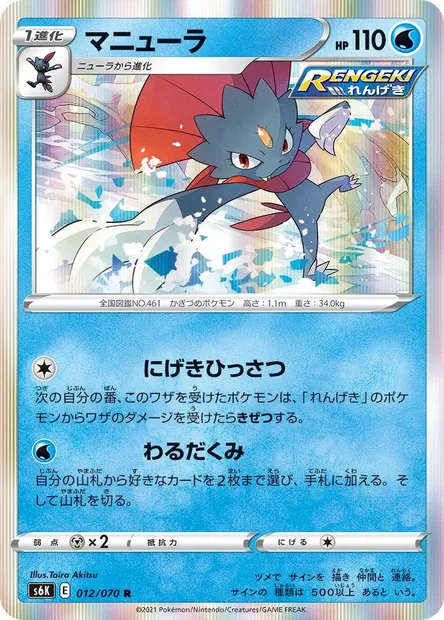 Dimoret, carte Pokémon S6K 012 — extension Jet-Black Spirit
