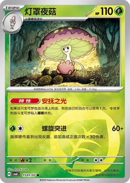 Lampignon, carte Pokémon CBB6C 15-01 — extension Gem Pack Vol.6