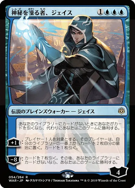 Jace, porteur de mystères, carte Magic WAR 54★ — extension La guerre des Planeswalkers