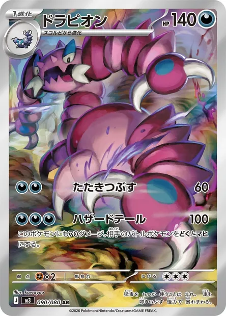 Drapion, Pokémon card M3 090 — Nihil Zero set