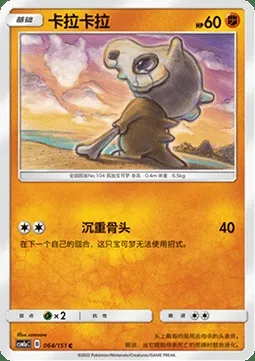 Osselait, carte Pokémon CSM1aC 064 — extension Storming Emergence - Radiant