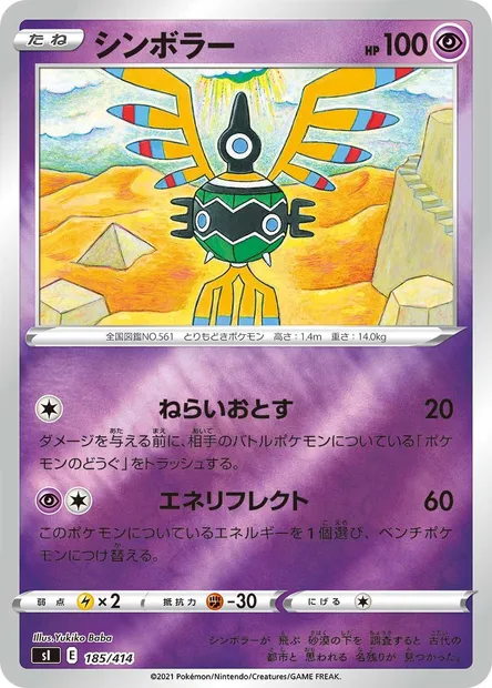 Cryptéro, carte Pokémon SI 185 — extension Start Deck 100