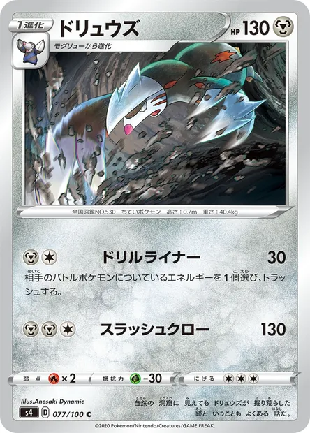 Excadrill, Pokémon card S4 077 — Astonishing Volt Tackle set