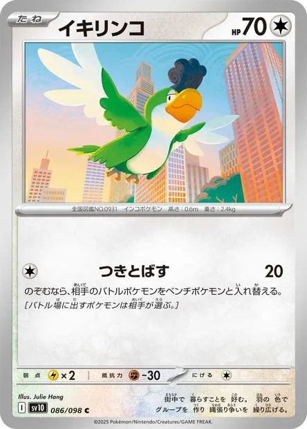 Squawkabilly, Pokémon card SV10 086 — Glory of Team Rocket set