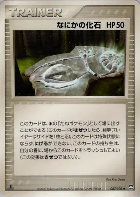 Mystérieux fossile, carte Pokémon PCG10 087 — extension World Champions Pack