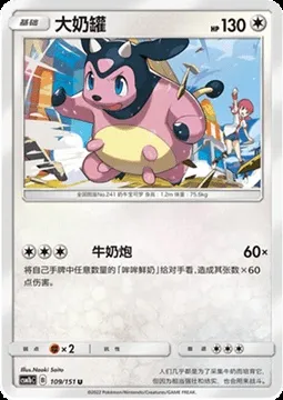 Miltank, Pokémon card CSM1bC 109 — Storming Emergence - Verdant set