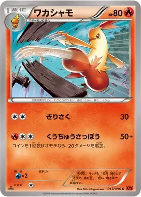 Combusken, Pokémon card XY3 013 — Rising Fist set