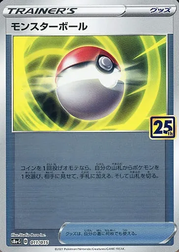 Poké Ball, carte Pokémon S8AG 011 — extension 25th Anniversary Golden Box