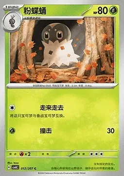 Pérégrain, carte Pokémon CSV8C 012 — extension Brilliant Fantasy