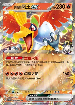 Ho-Oh-ex de Luth, carte Pokémon CSV10C 035 — extension Chasing Glory