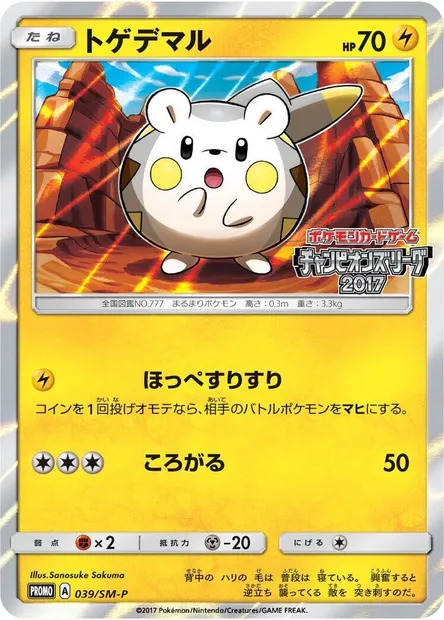 Togedemaru, carte Pokémon SMP 039 — extension SM-P: Sun & Moon Promos