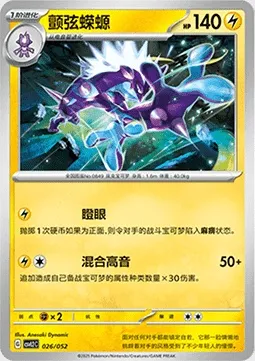 Toxtricity, Pokémon card CSVL2C 026 — Travel Special Pack set