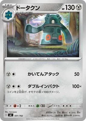 Bronzong, Pokémon card MC 501 — Start Deck 100 Battle Collection set