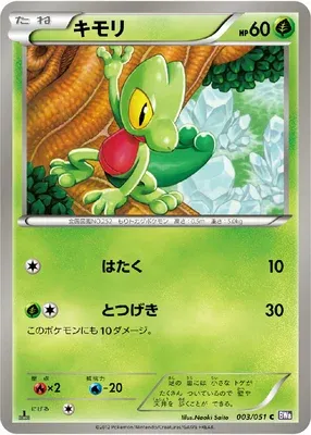 Arcko, carte Pokémon BW8 003 — extension Spiral Force